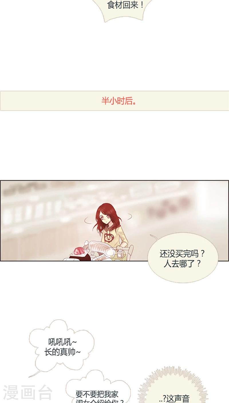 《订制恋情》第16话 宝宝做不到 第10页