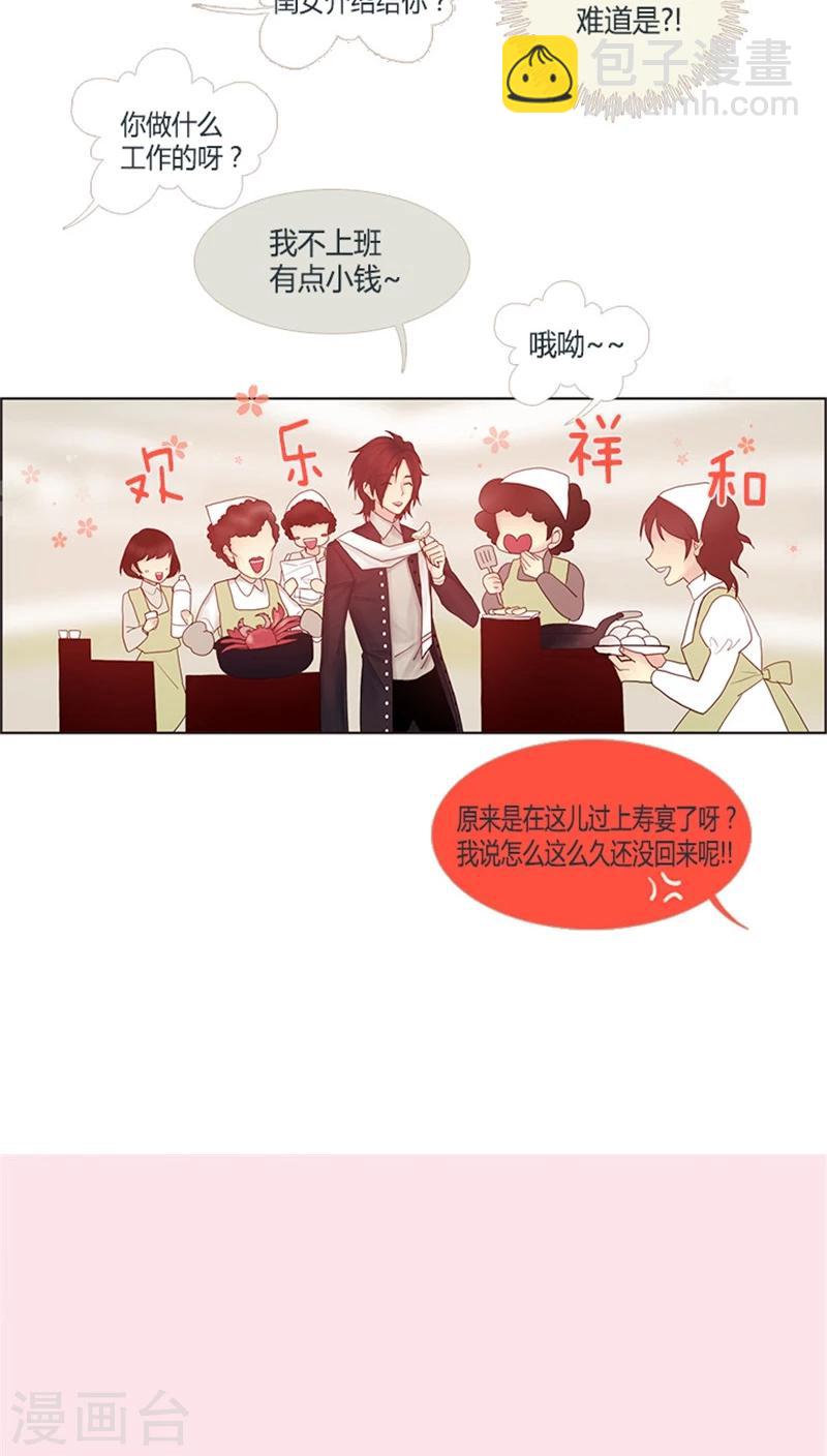 《订制恋情》第16话 宝宝做不到 第11页