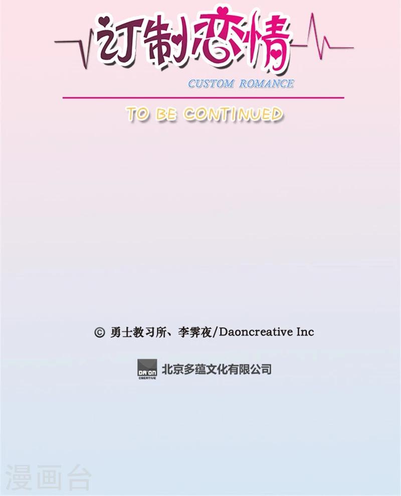 《订制恋情》第16话 宝宝做不到 第12页