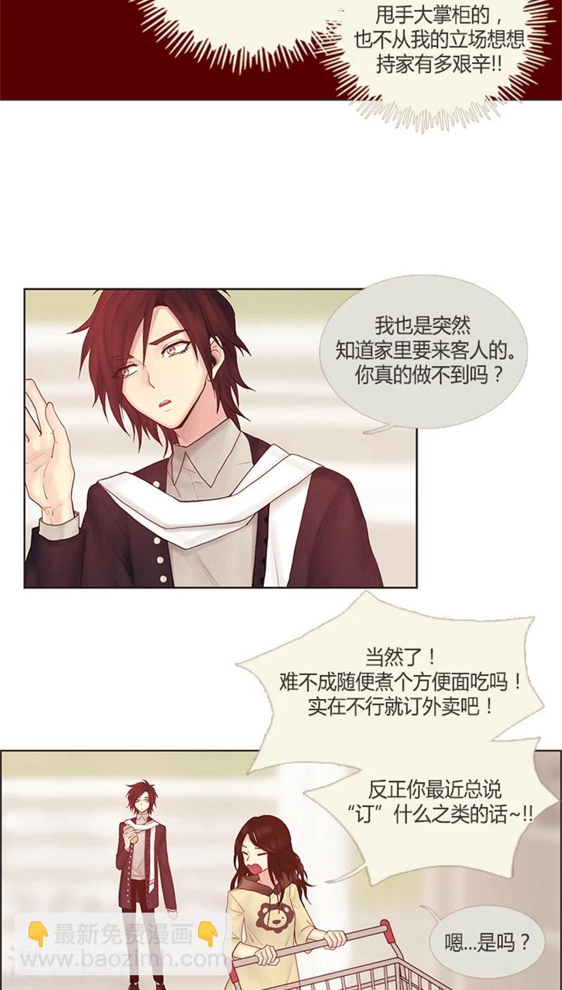 《订制恋情》第16话 宝宝做不到 第5页
