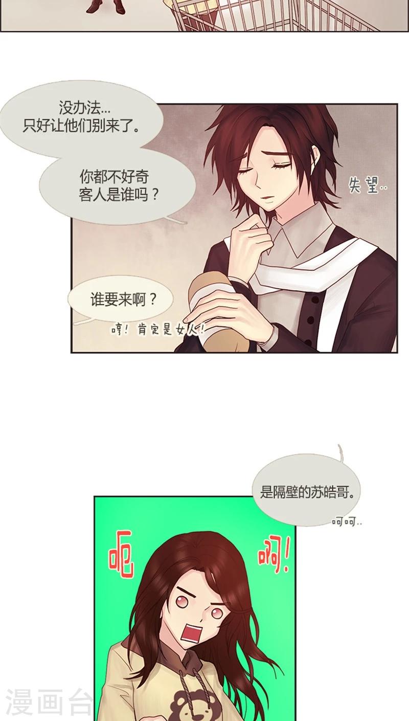 《订制恋情》第16话 宝宝做不到 第6页