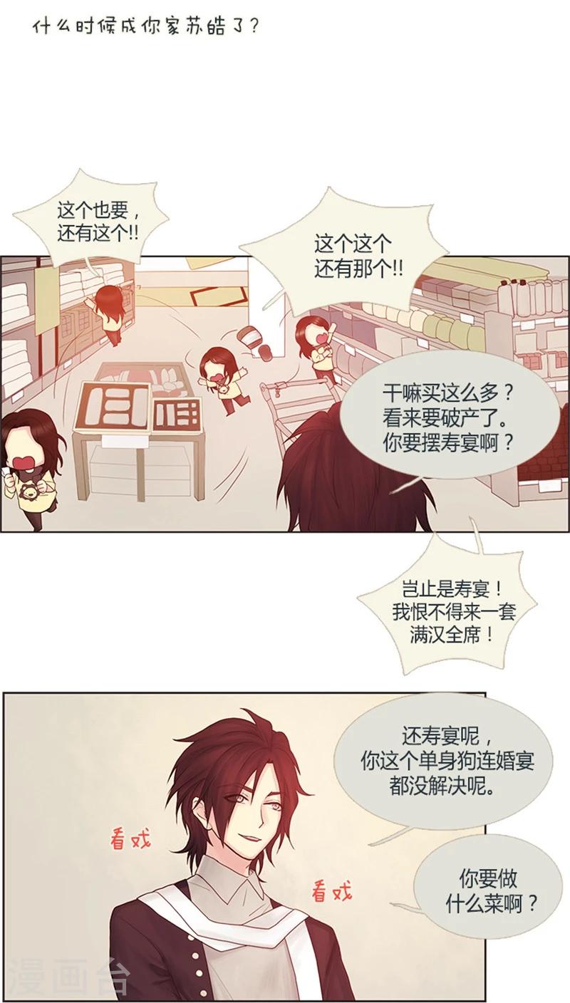 《订制恋情》第16话 宝宝做不到 第8页