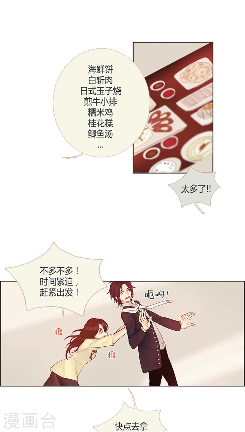 《订制恋情》第16话 宝宝做不到 第9页
