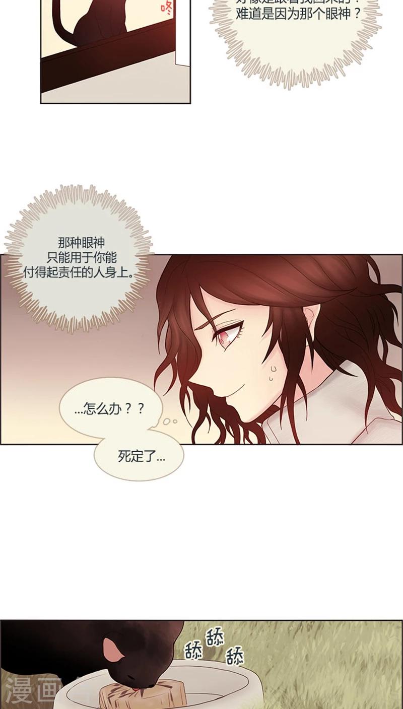 《订制恋情》第13话 嗨皮星期五 第10页