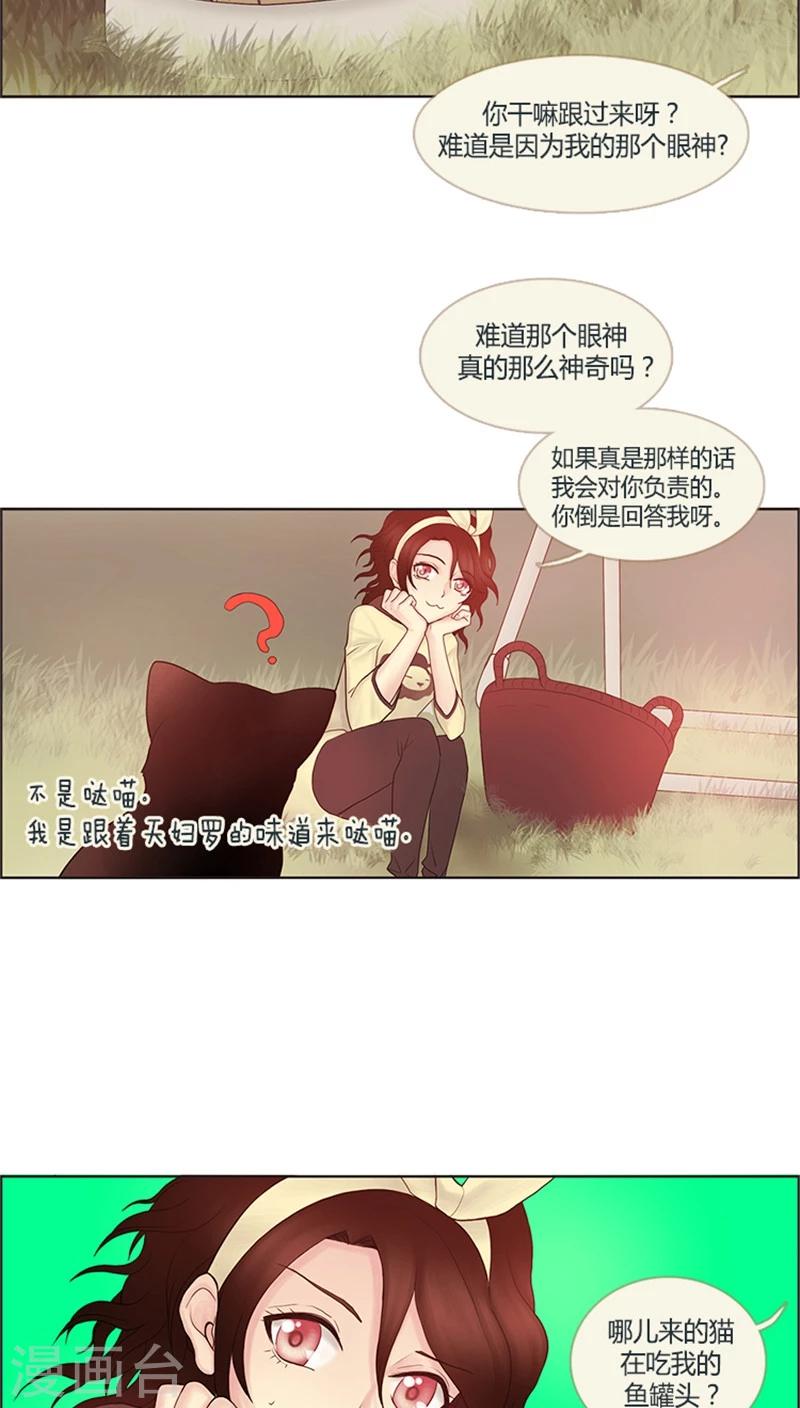 《订制恋情》第13话 嗨皮星期五 第11页