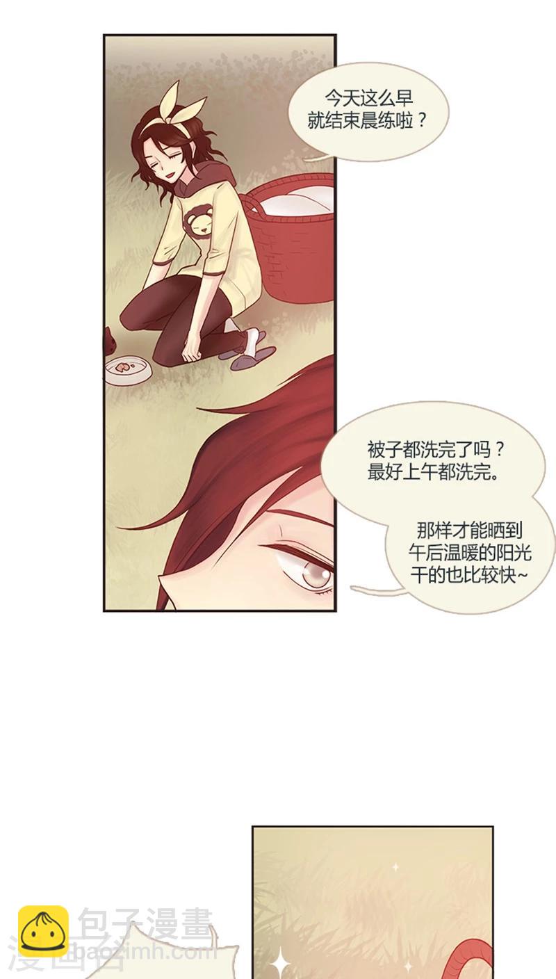 《订制恋情》第13话 嗨皮星期五 第13页