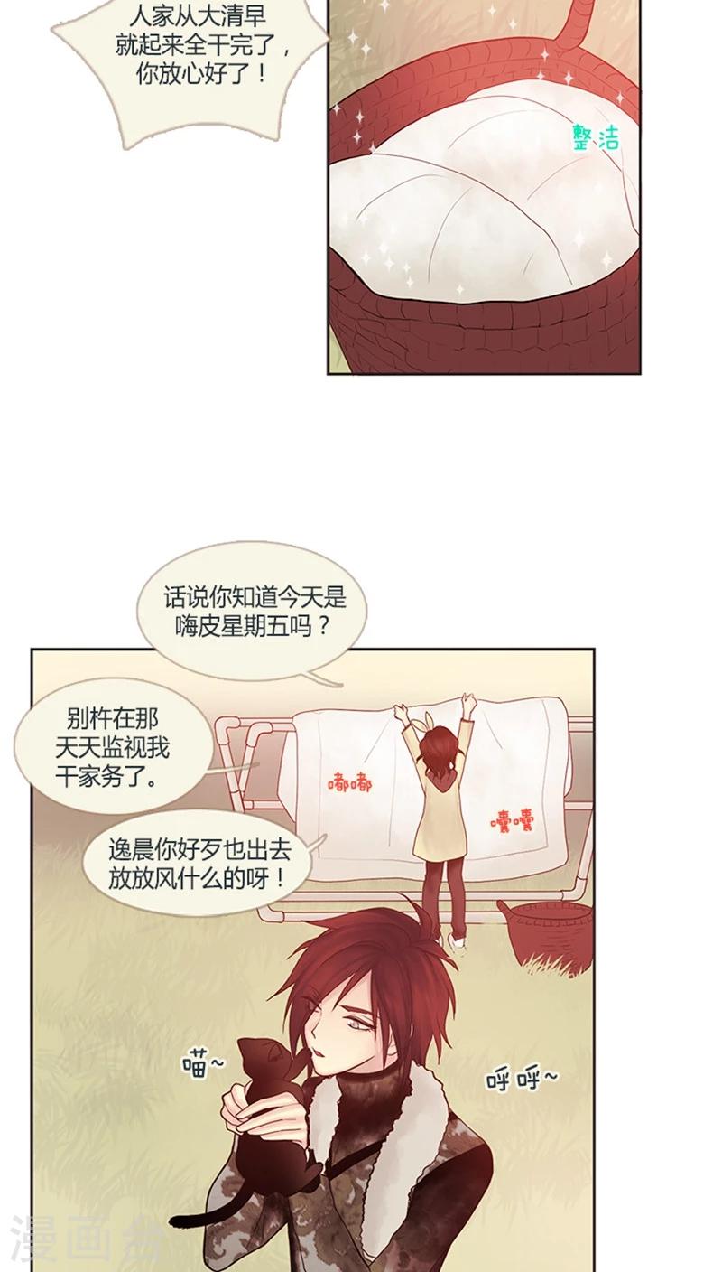 《订制恋情》第13话 嗨皮星期五 第14页