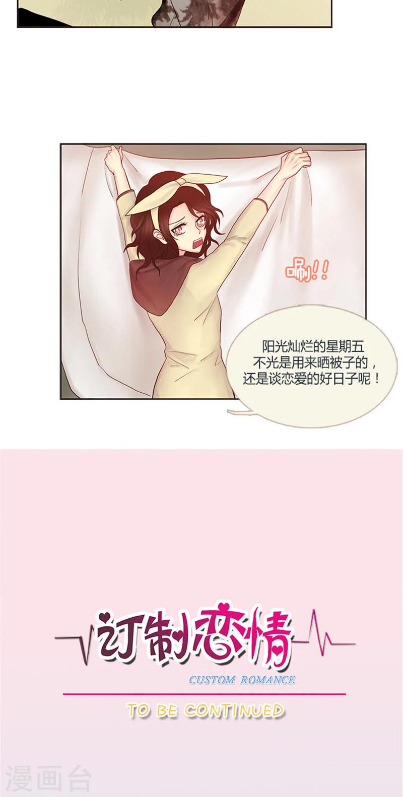 《订制恋情》第13话 嗨皮星期五 第15页