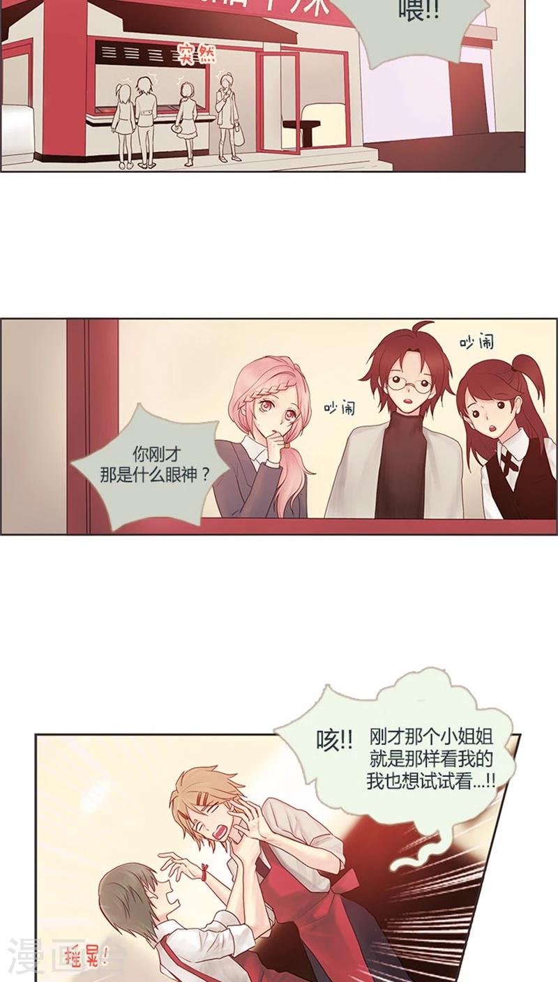 《订制恋情》第13话 嗨皮星期五 第2页