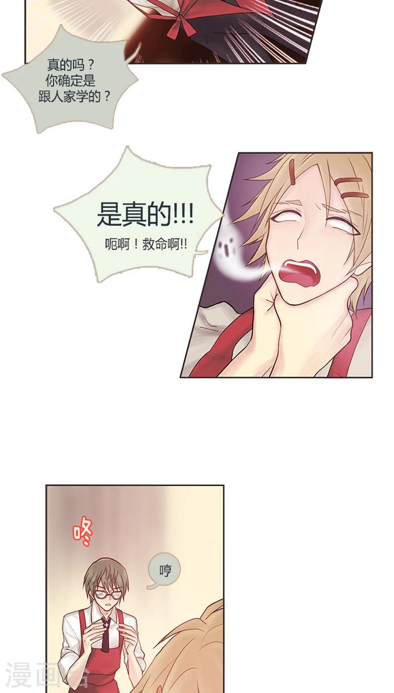 《订制恋情》第13话 嗨皮星期五 第3页