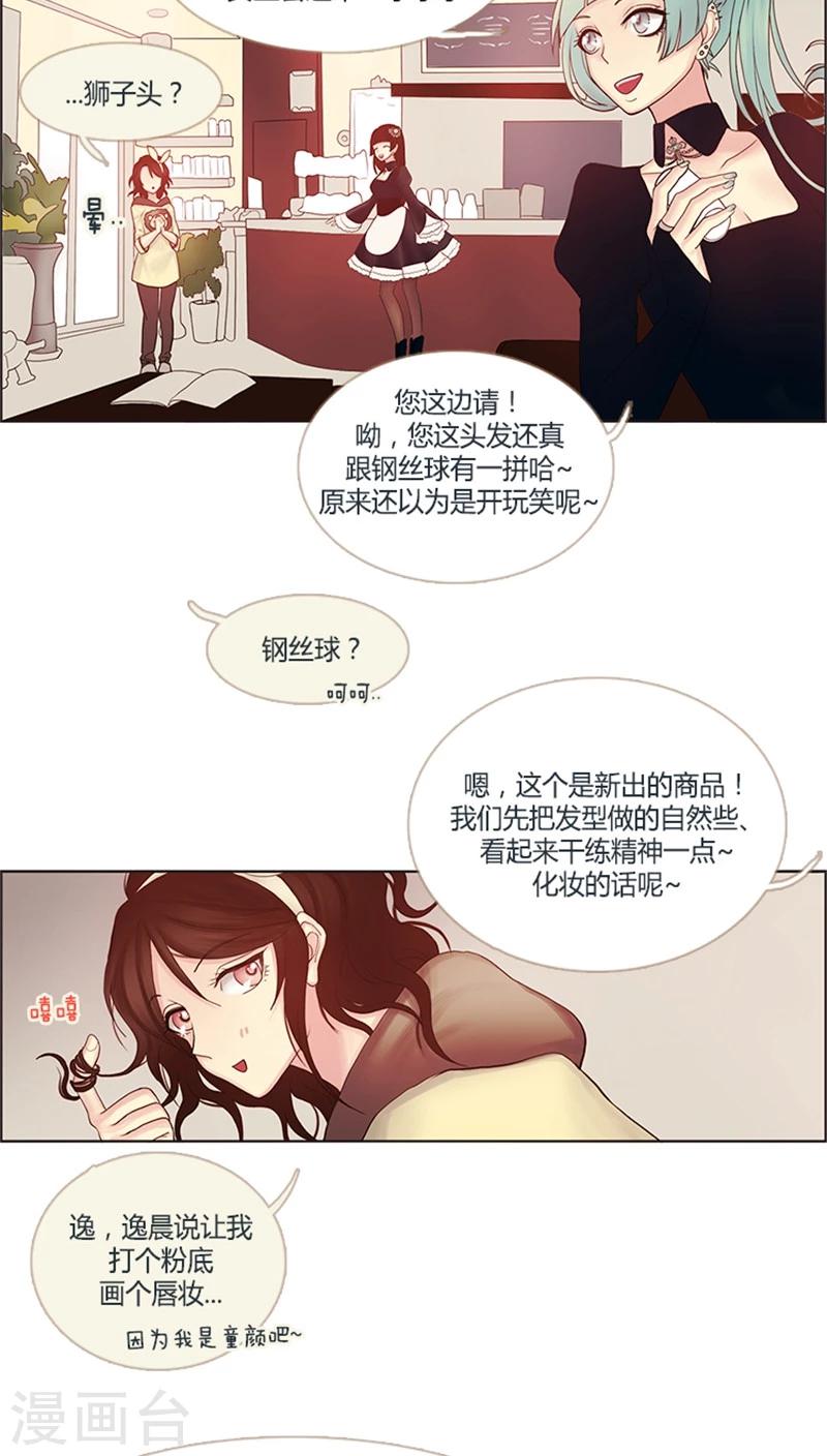 《订制恋情》第14话 大改造 第10页