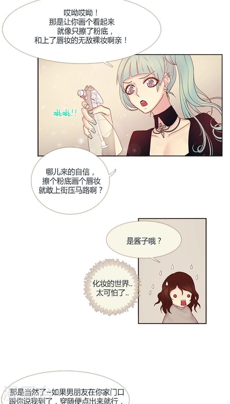 《订制恋情》第14话 大改造 第11页
