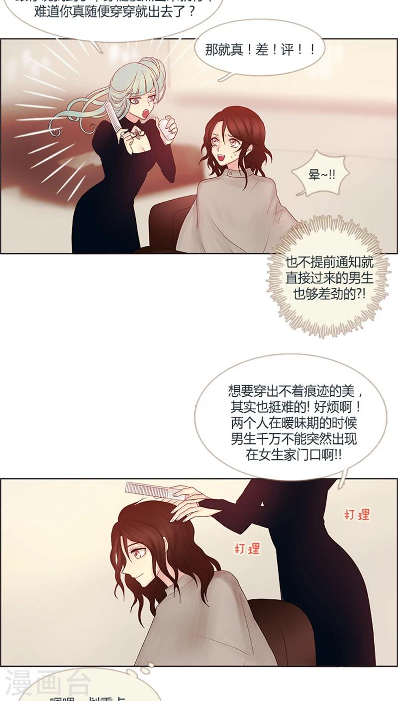 《订制恋情》第14话 大改造 第12页