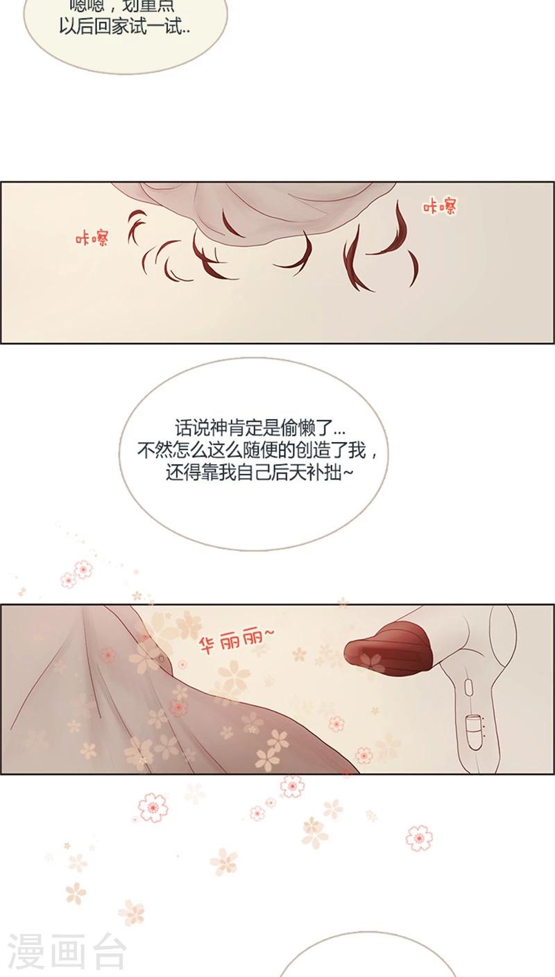 《订制恋情》第14话 大改造 第13页