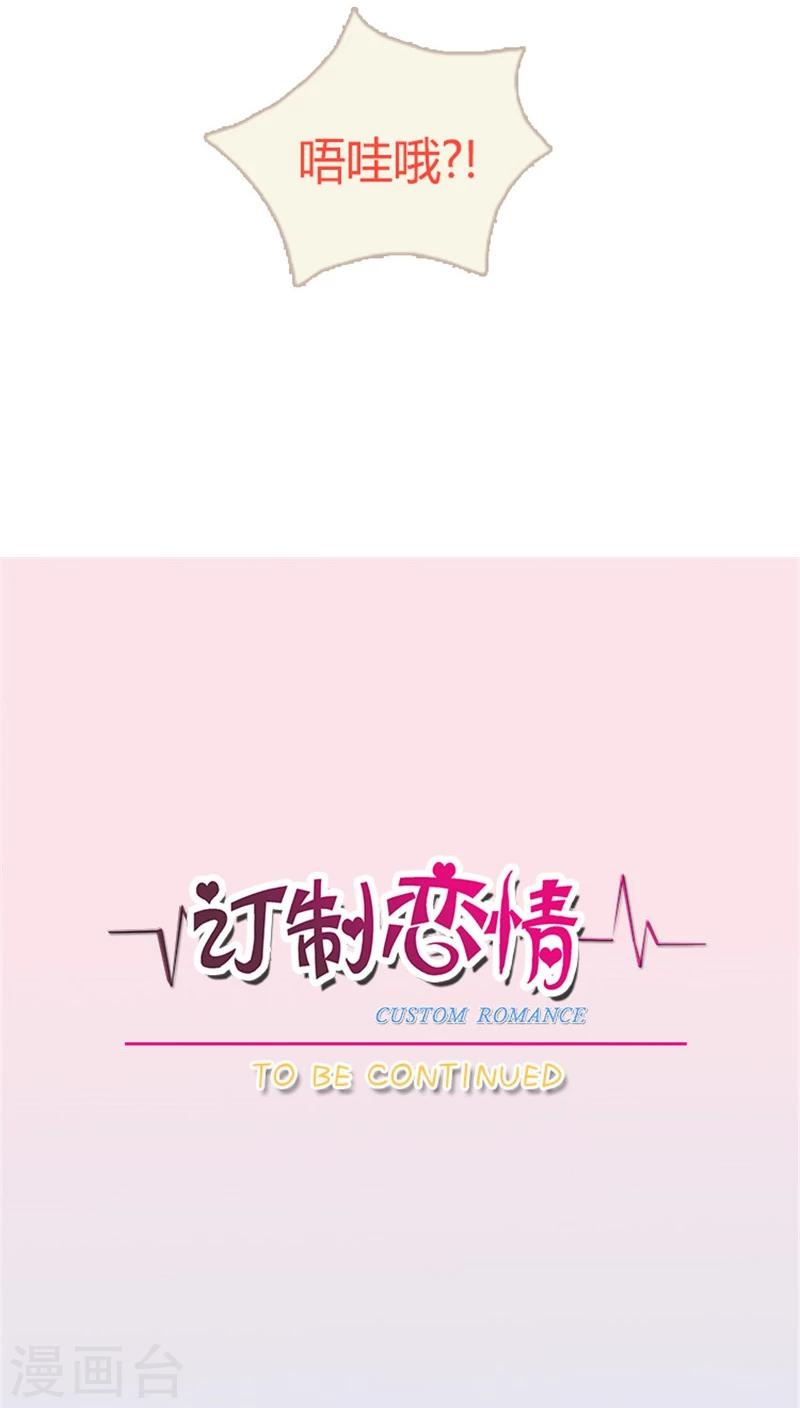 《订制恋情》第14话 大改造 第15页