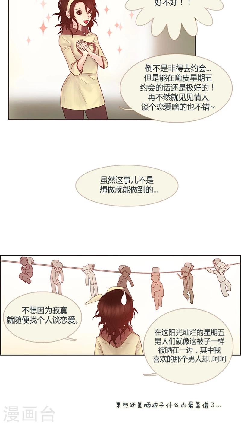 《订制恋情》第14话 大改造 第3页