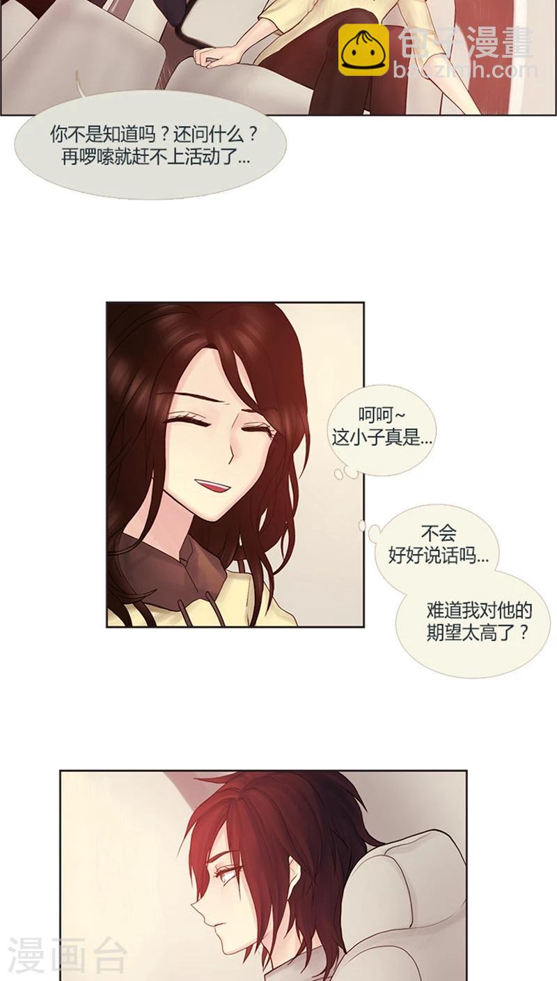 《订制恋情》第15话 什么活动？ 第10页
