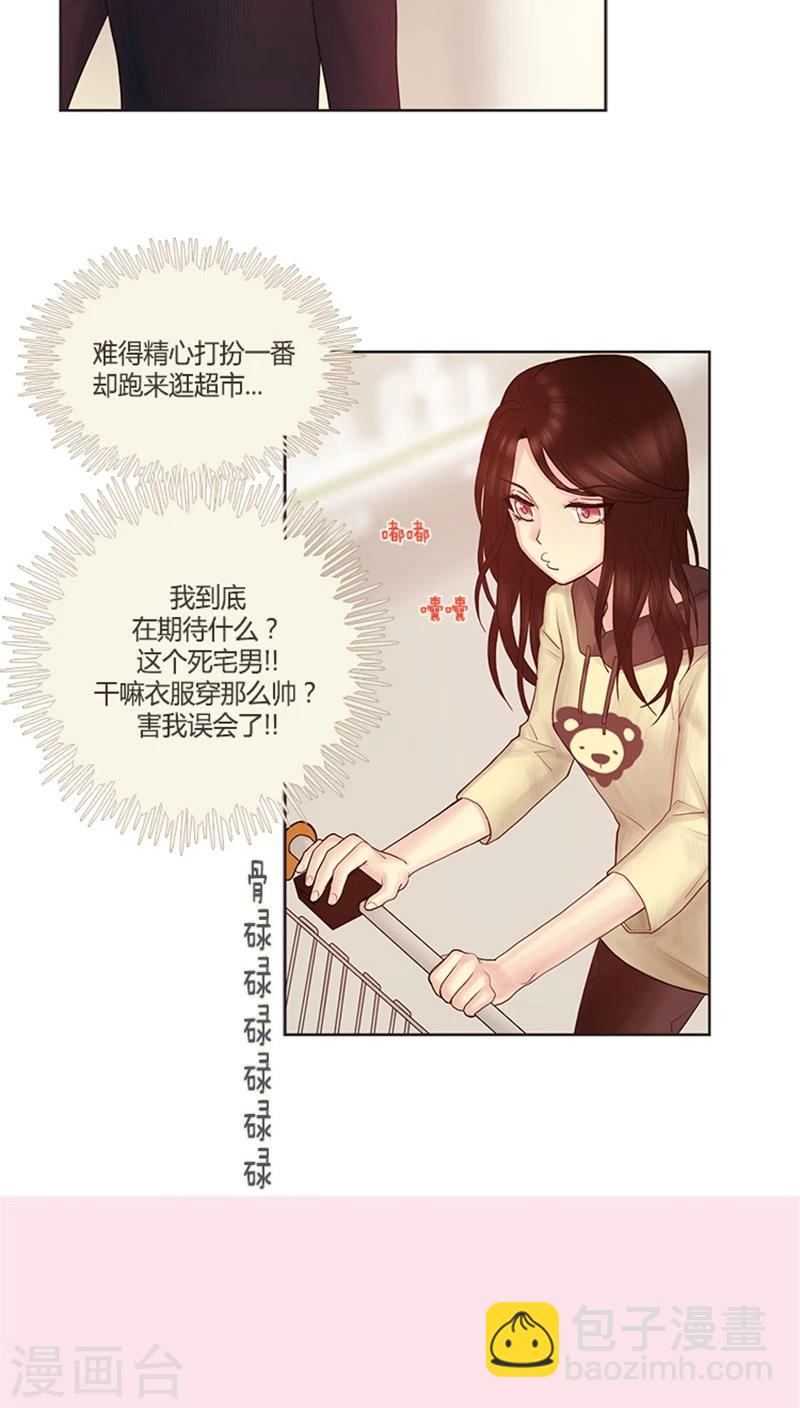 《订制恋情》第15话 什么活动？ 第13页