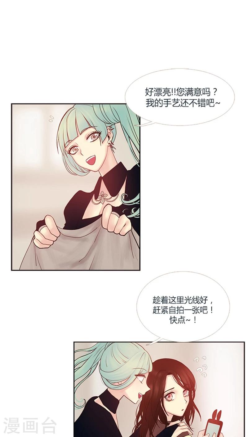 《订制恋情》第15话 什么活动？ 第3页