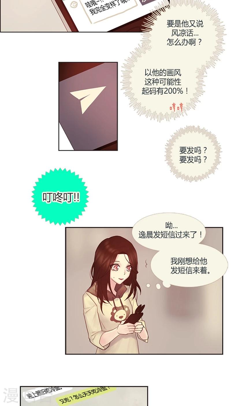 《订制恋情》第15话 什么活动？ 第5页