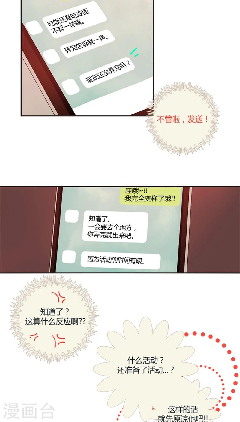 《订制恋情》第15话 什么活动？ 第6页