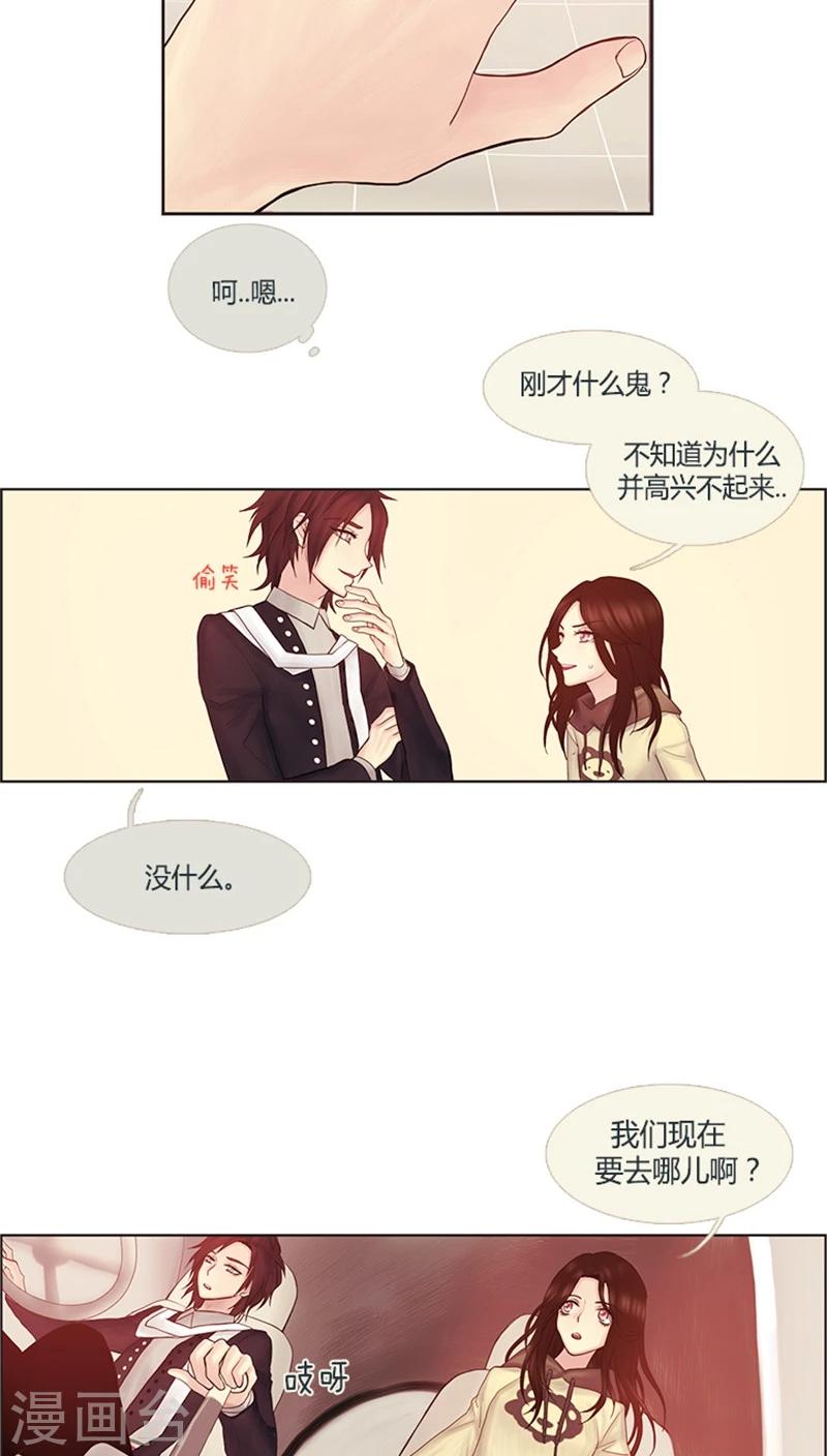 《订制恋情》第15话 什么活动？ 第9页