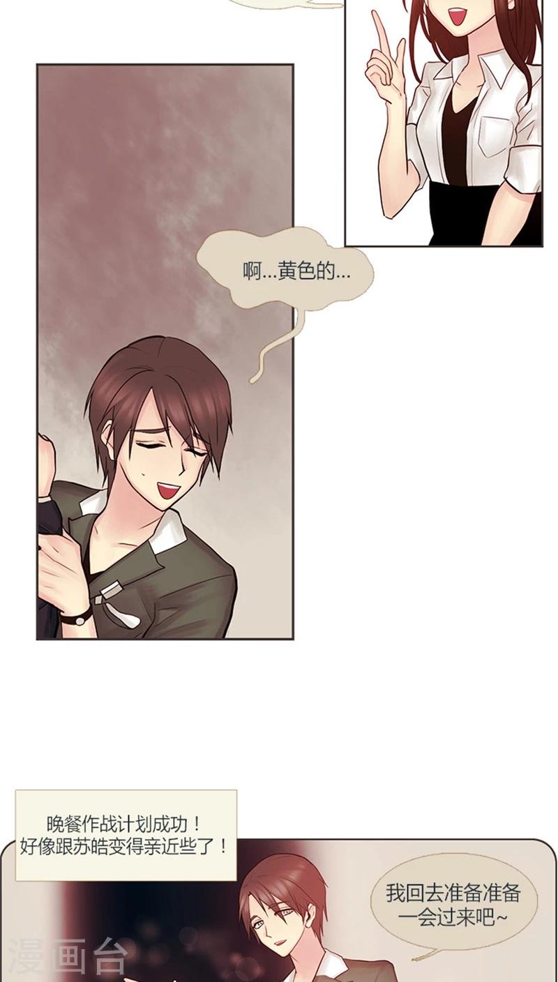 《订制恋情》第20话 狼族少年的故事 第10页