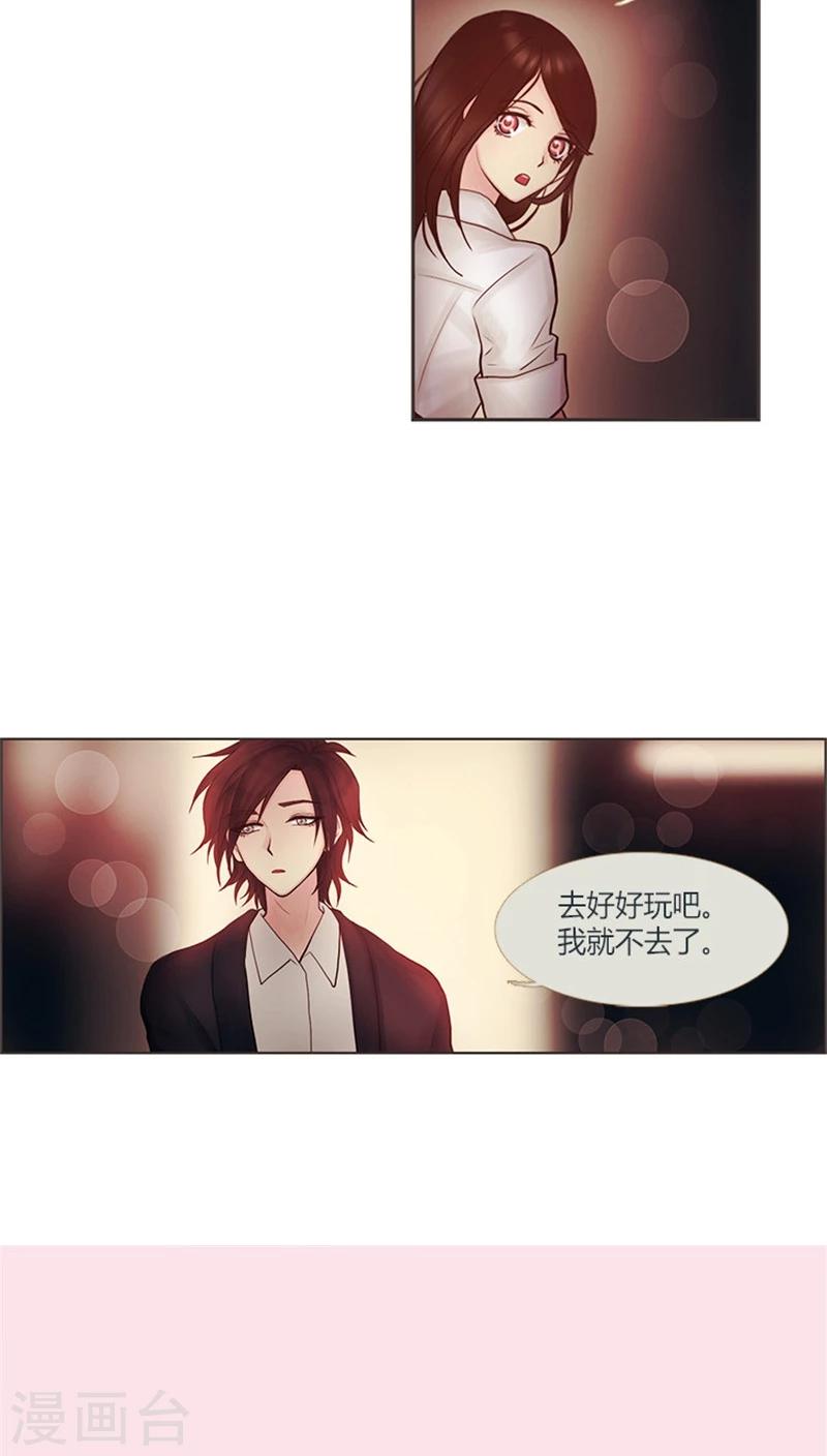 《订制恋情》第20话 狼族少年的故事 第12页
