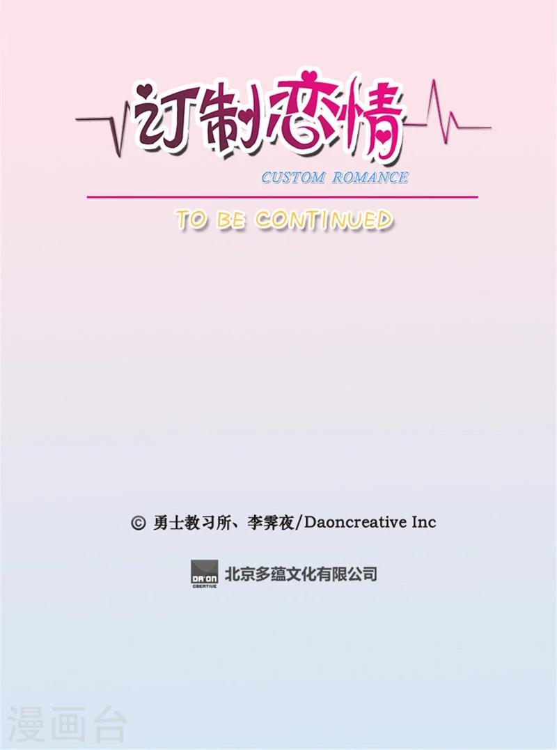 《订制恋情》第20话 狼族少年的故事 第13页