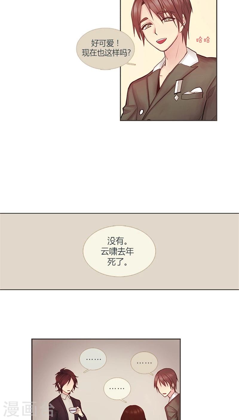 《订制恋情》第20话 狼族少年的故事 第6页