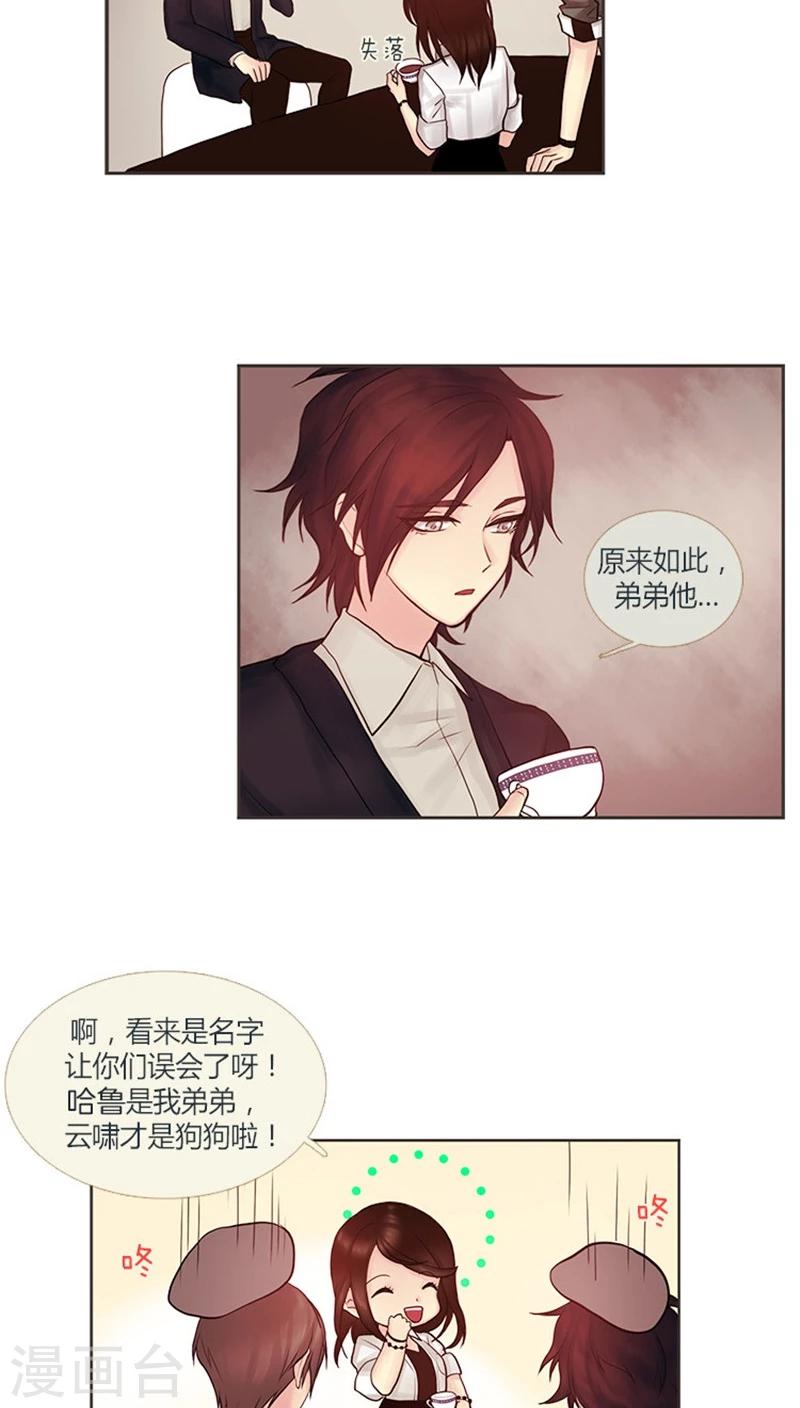 《订制恋情》第20话 狼族少年的故事 第7页