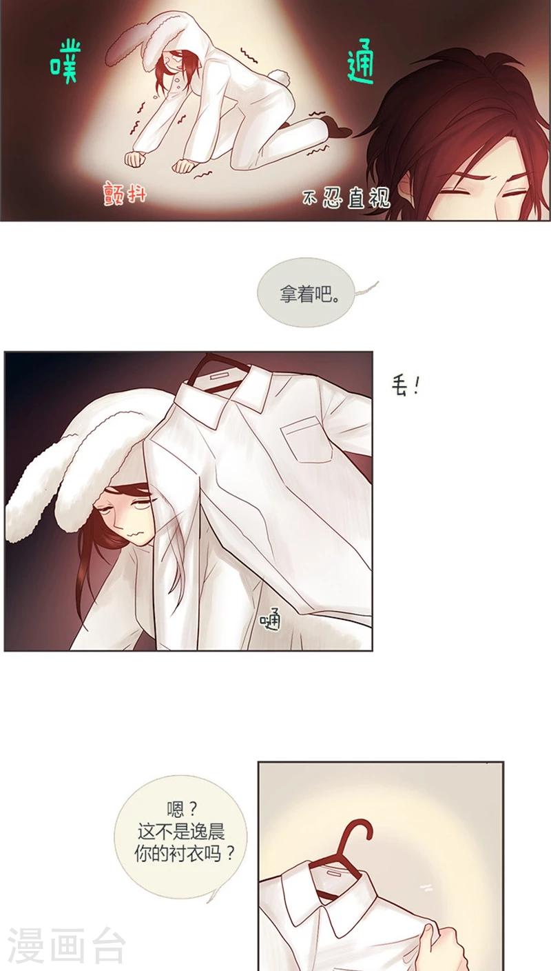 《订制恋情》第18话 绝好的时机 第2页