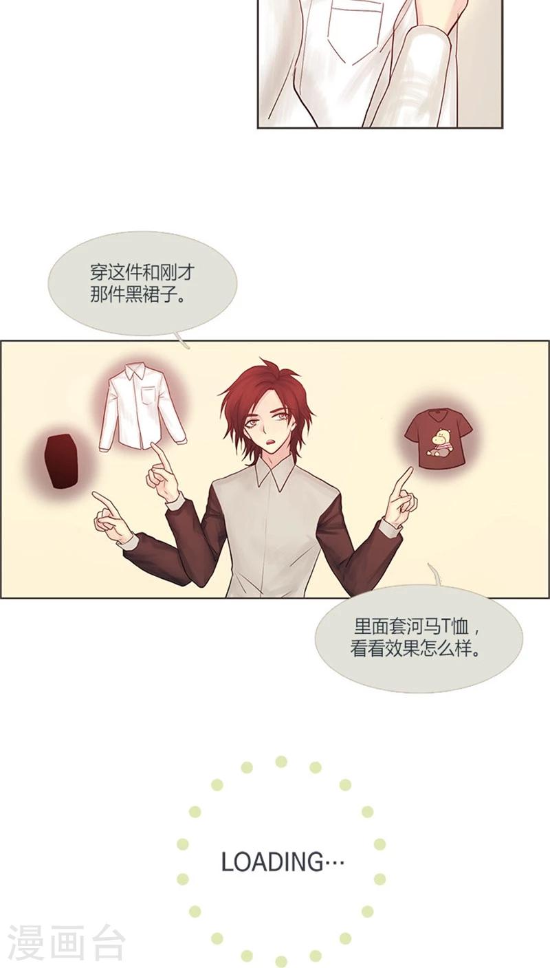 《订制恋情》第18话 绝好的时机 第3页