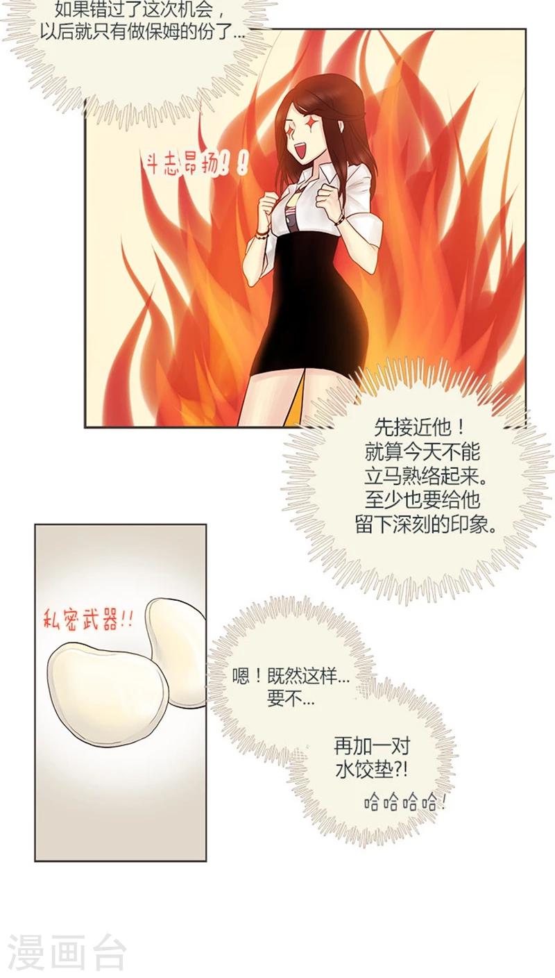 《订制恋情》第18话 绝好的时机 第8页