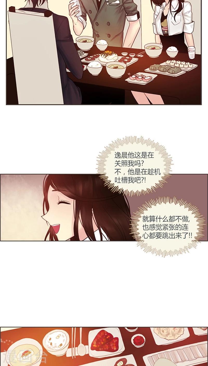 《订制恋情》第19话 苏皓来了 第9页