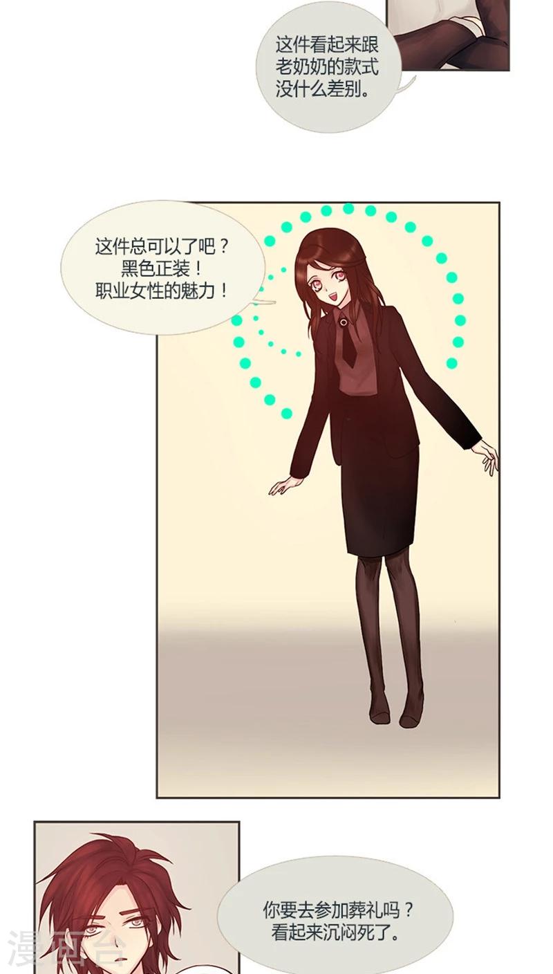 《订制恋情》第17话 变装秀 第13页