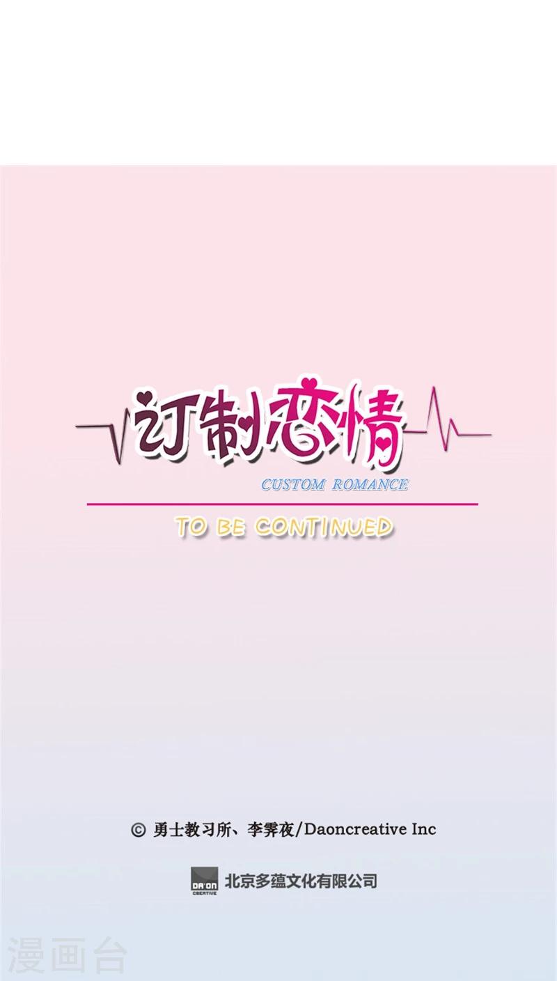 《订制恋情》第17话 变装秀 第17页