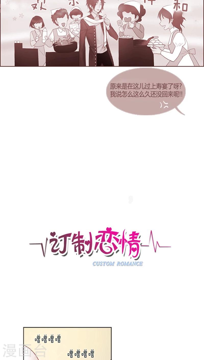 《订制恋情》第17话 变装秀 第2页