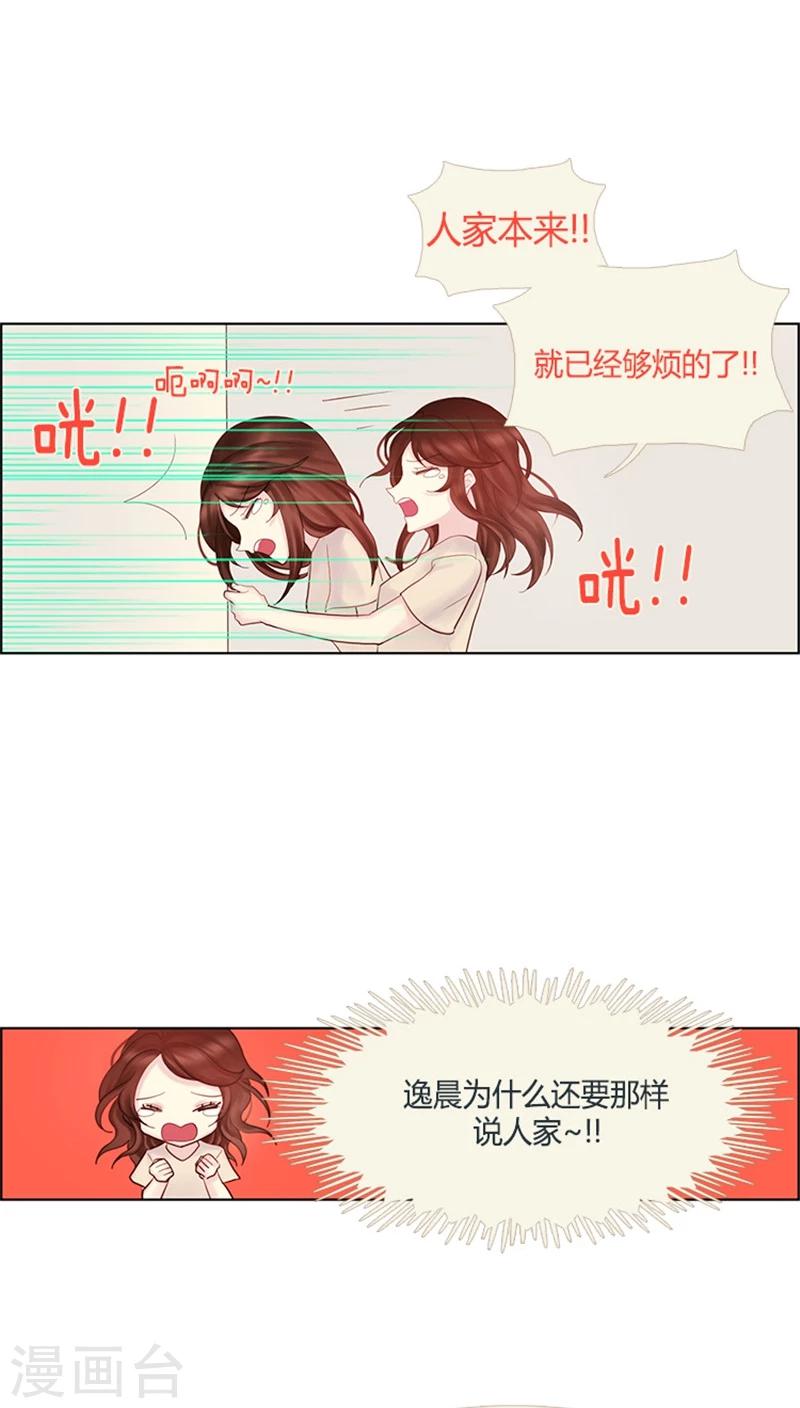 《订制恋情》第24话 问心有愧 第11页