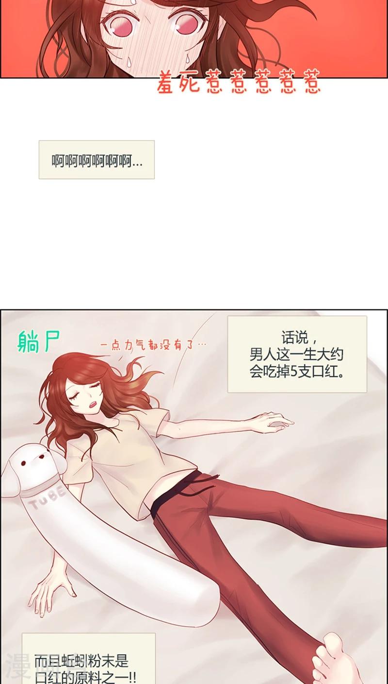 《订制恋情》第24话 问心有愧 第15页