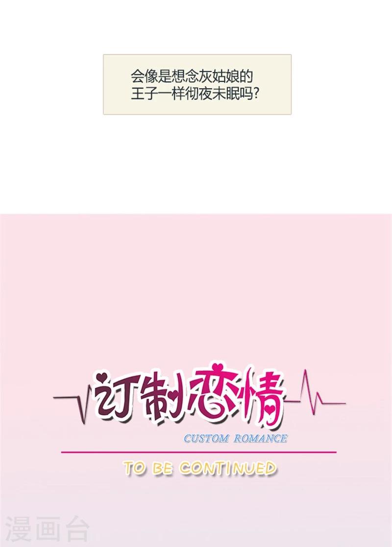 《订制恋情》第24话 问心有愧 第18页