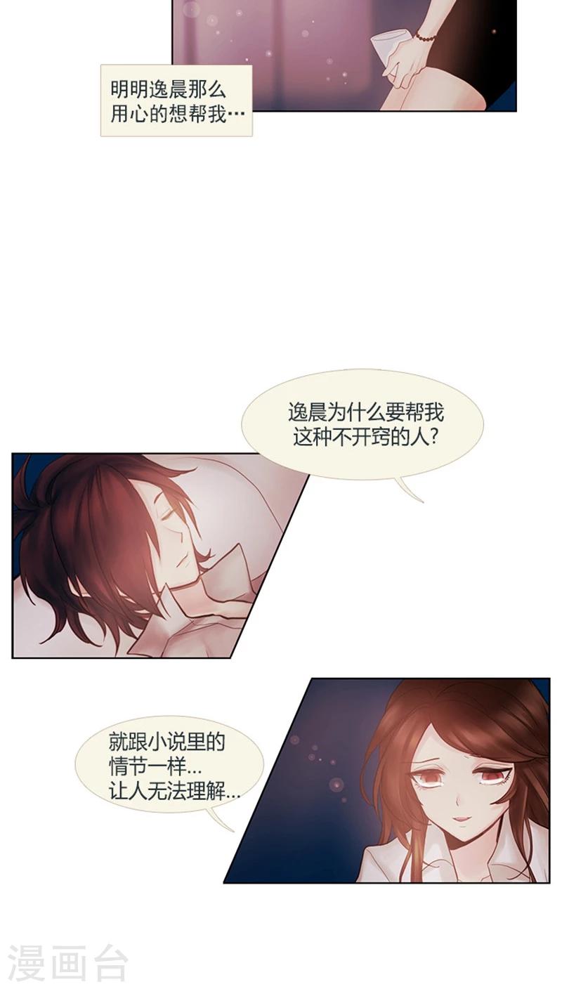 《订制恋情》第24话 问心有愧 第4页