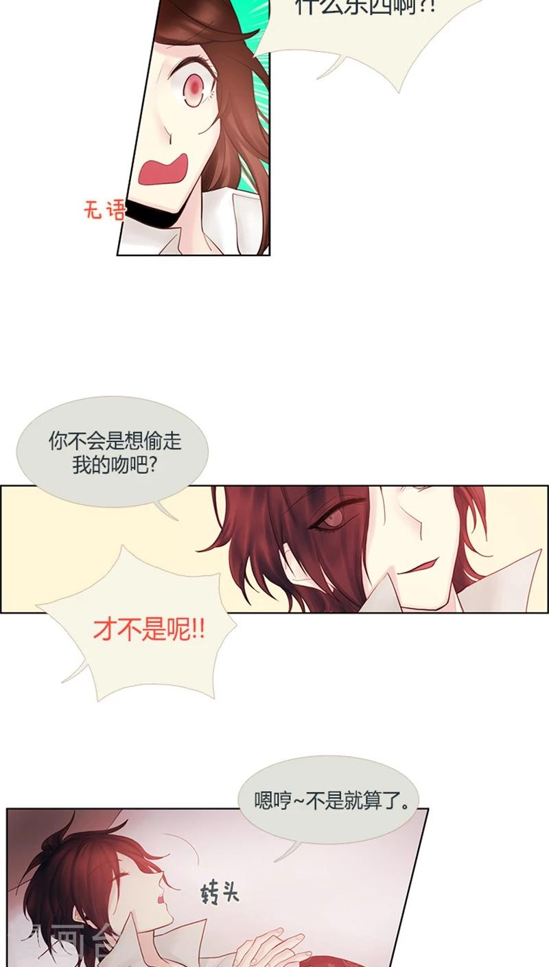 《订制恋情》第24话 问心有愧 第7页