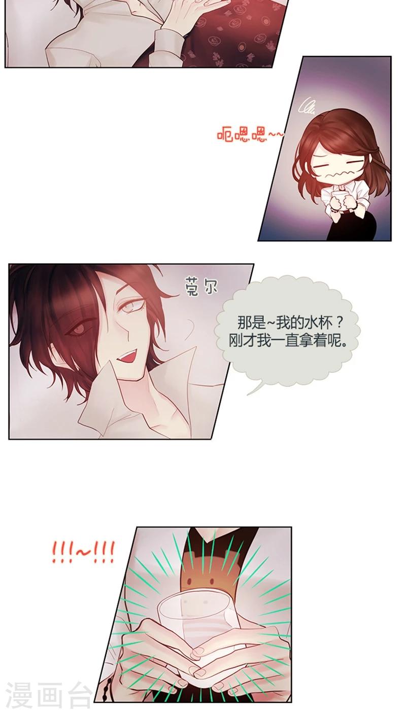 《订制恋情》第24话 问心有愧 第8页