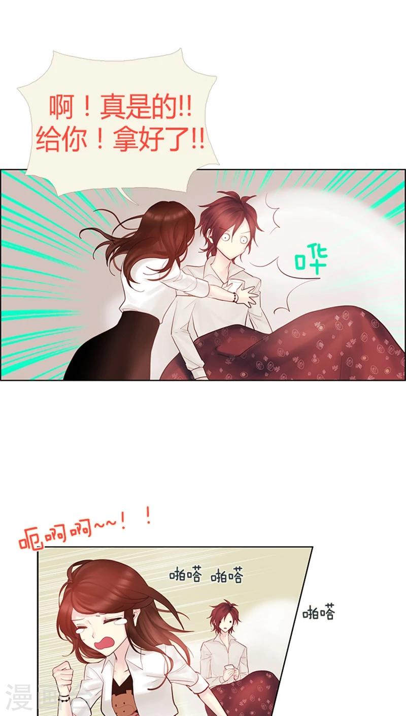 《订制恋情》第24话 问心有愧 第9页