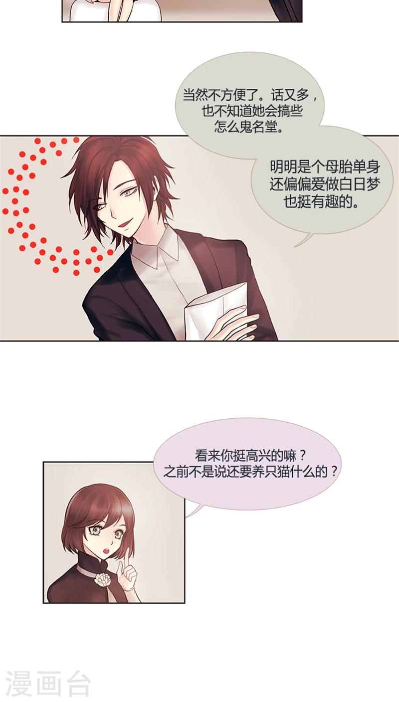 《订制恋情》第21话 悸动的暗恋 第10页