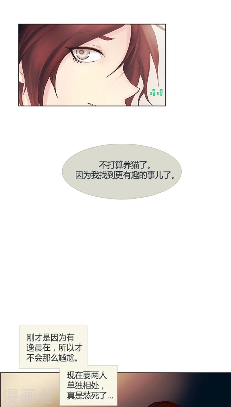 《订制恋情》第21话 悸动的暗恋 第11页