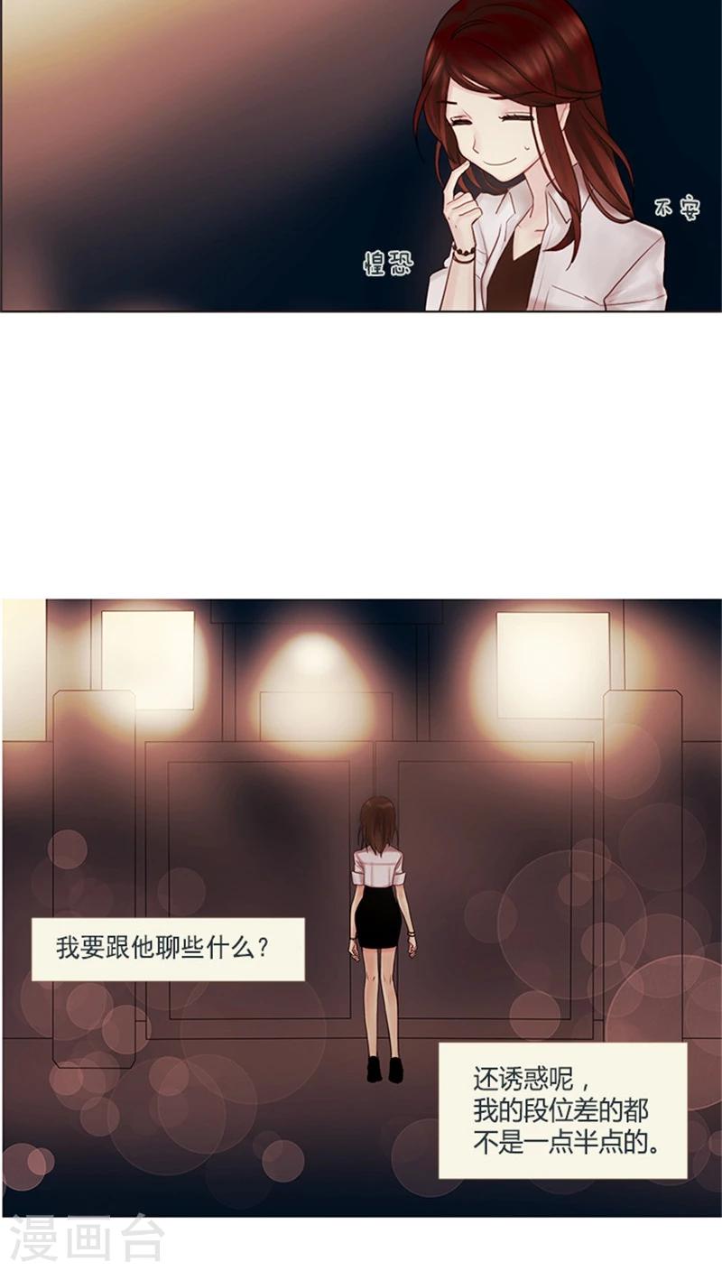 《订制恋情》第21话 悸动的暗恋 第12页