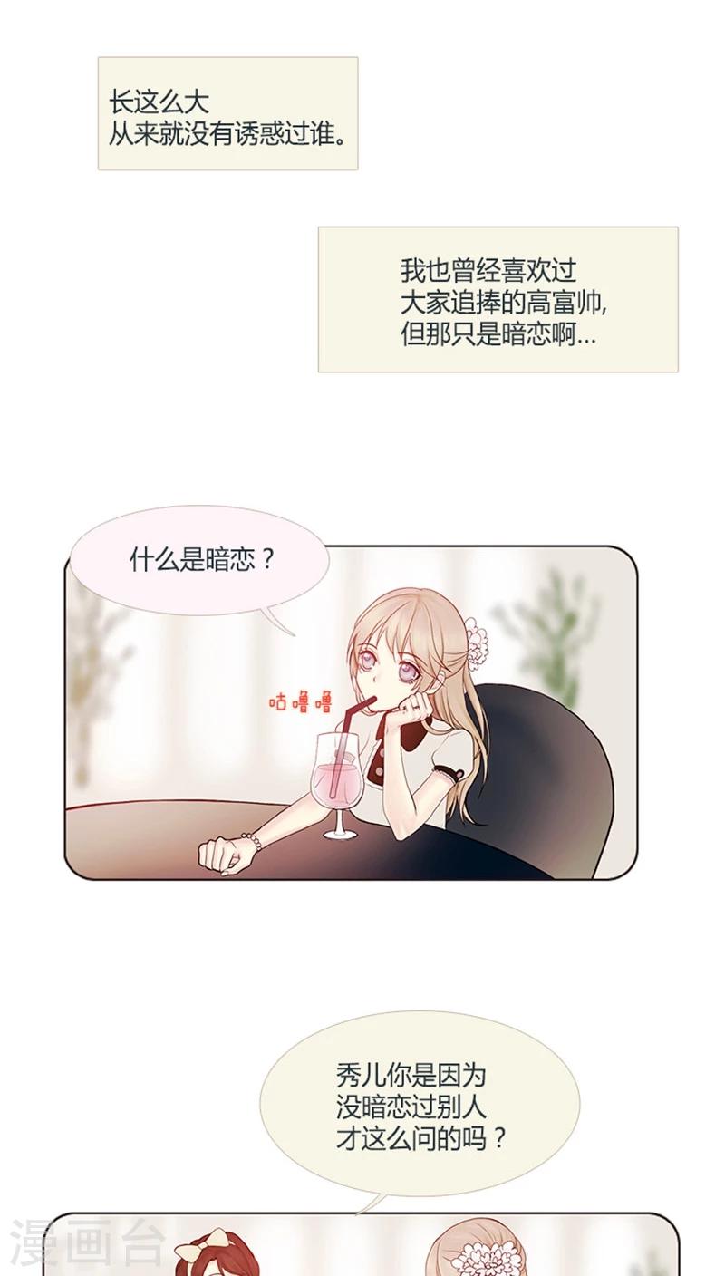 《订制恋情》第21话 悸动的暗恋 第13页