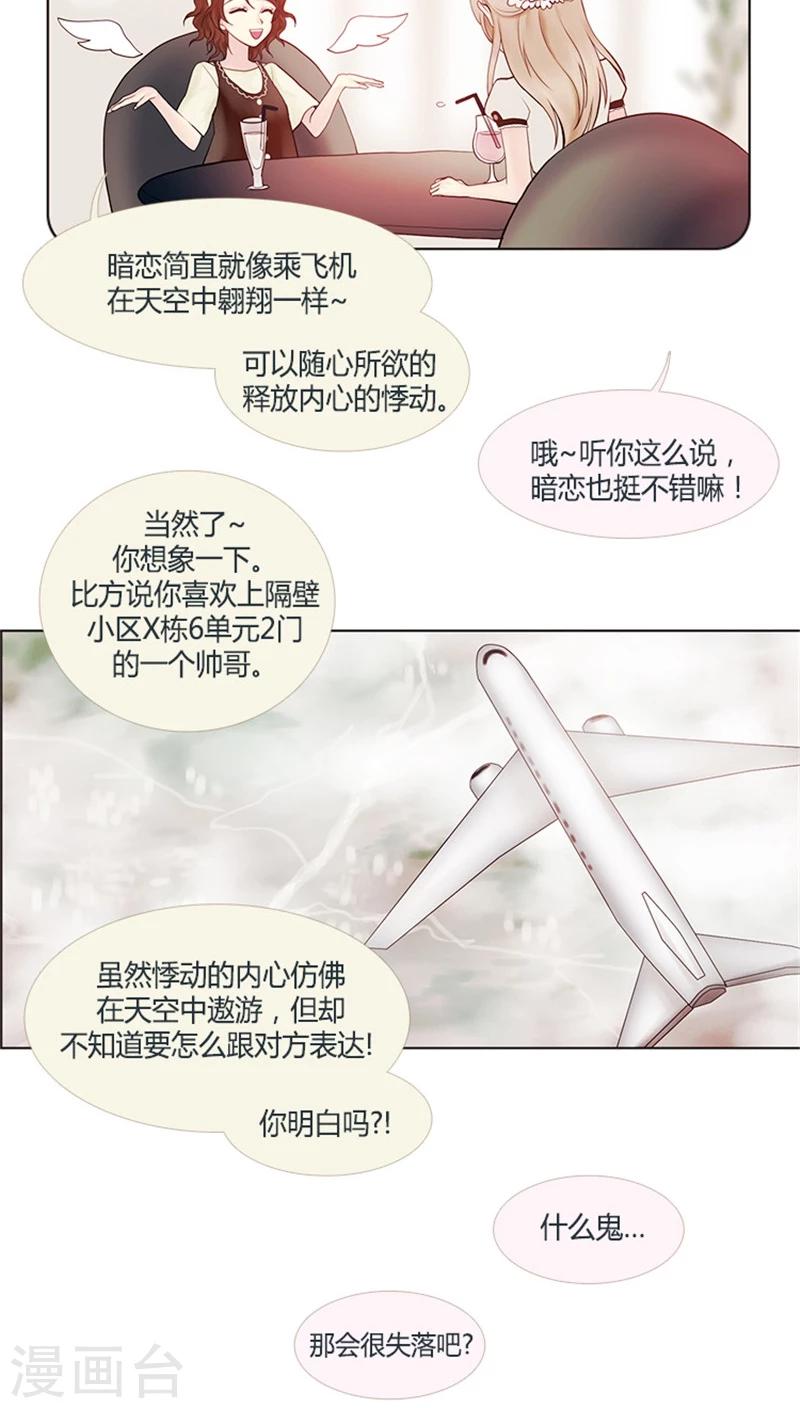《订制恋情》第21话 悸动的暗恋 第14页